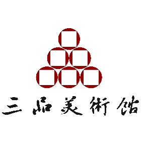 三品美术馆