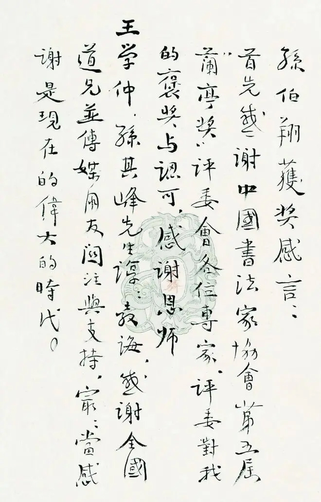 兰亭终身成就奖的获奖感言(1)